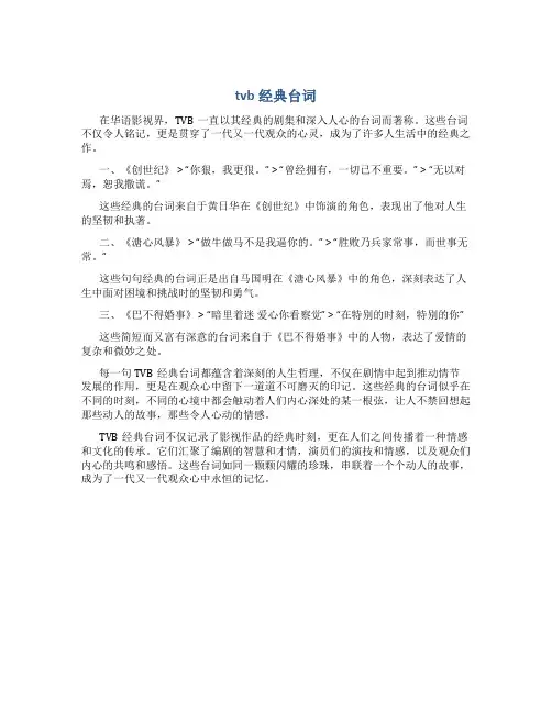 tvb经典台词