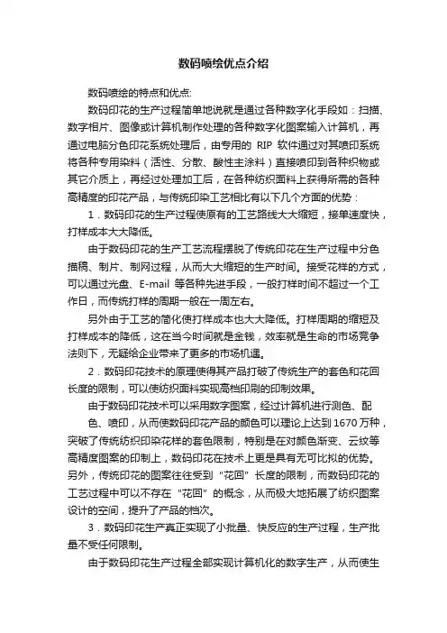 数码喷绘优点介绍
