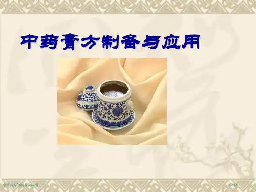 中药膏方的制备及应用