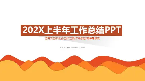 商务工作总结汇报ppt模板