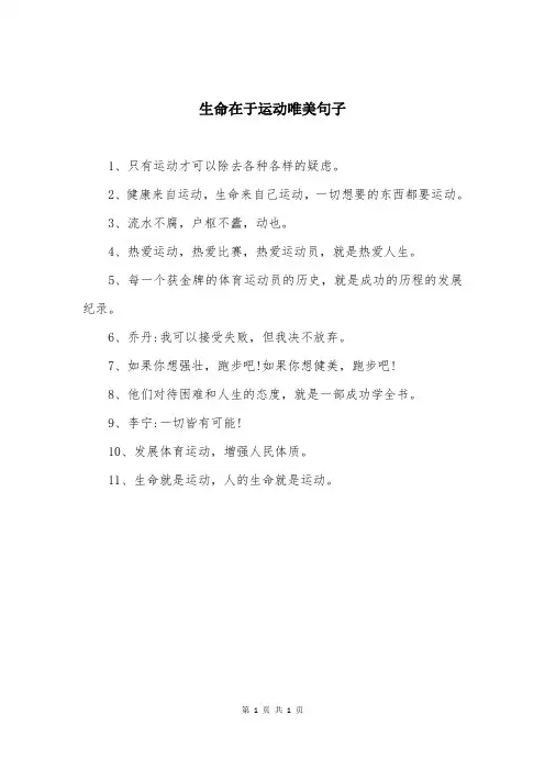 生命在于运动唯美句子