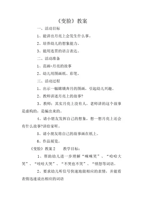 《变脸》教案