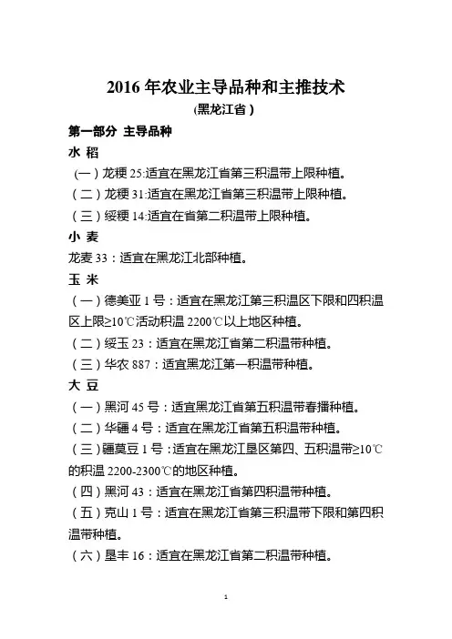 2016年农业主导品种和主推技术