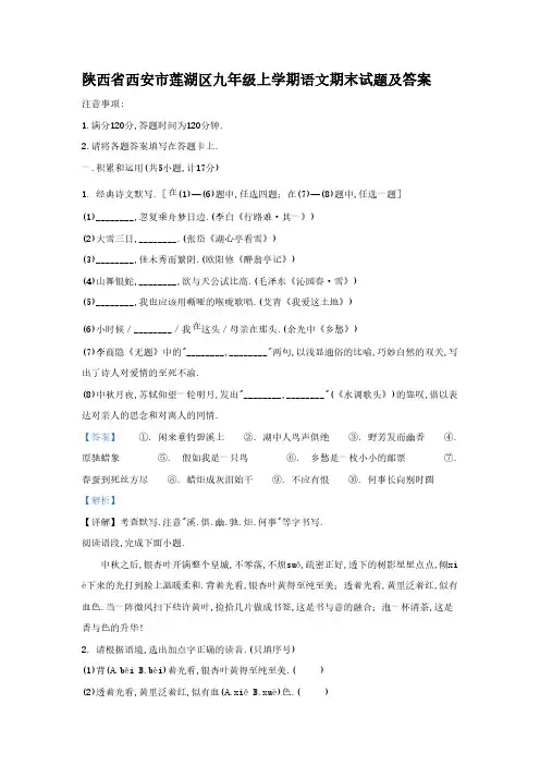 陕西省西安市莲湖区九年级上学期语文期末试题及答案(2)