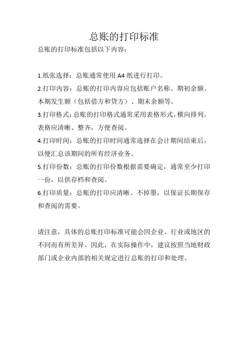 总账打印标准