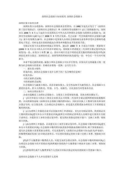 深圳社会保障卡如何使用 深圳社会保障卡