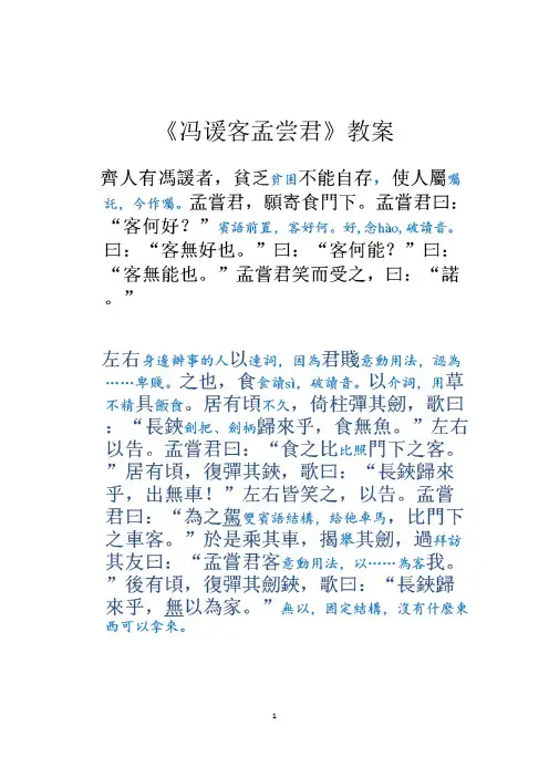 冯谖客孟尝君教案