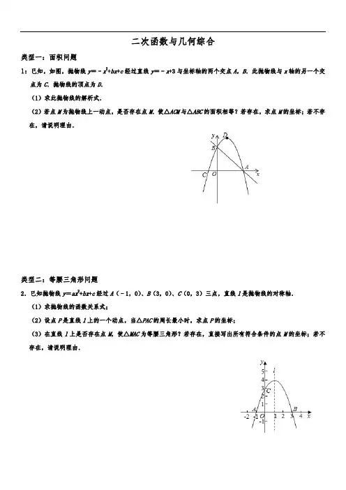 人教版九年级上册 第二十二章 二次函数与几何综合 专题练习
