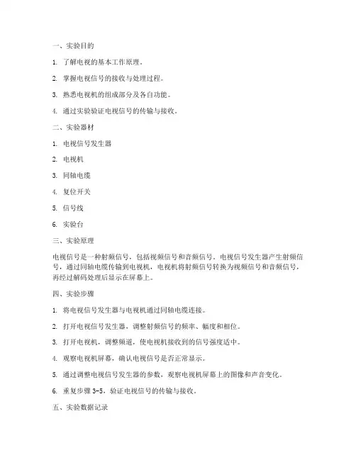电视原理实验报告格式