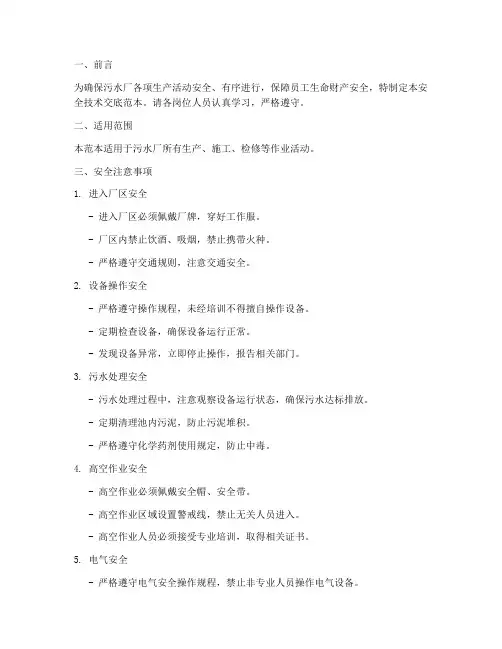 污水厂安全技术交底范本模板