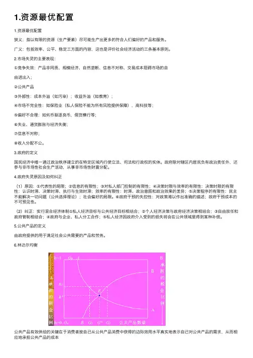 1.资源最优配置