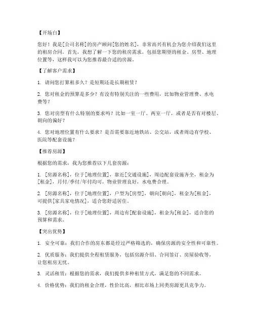 租房合同销售话术模板