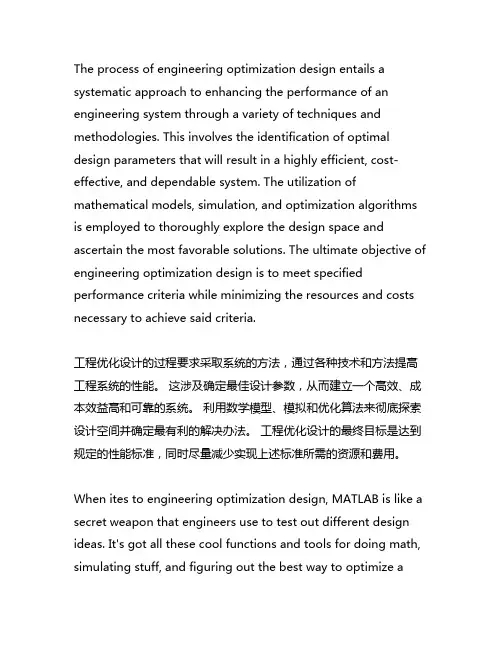 工程优化设计与matlab实现