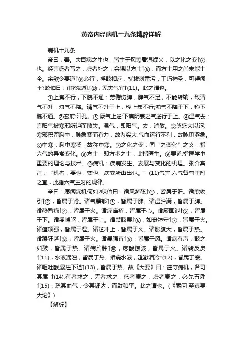 ?黄帝内经病机十九条精辟详解