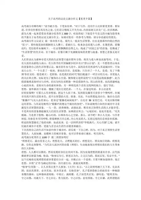 关于高考的议论文满分作文【优秀7篇】