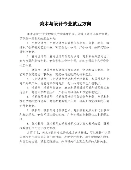 美术与设计专业就业方向