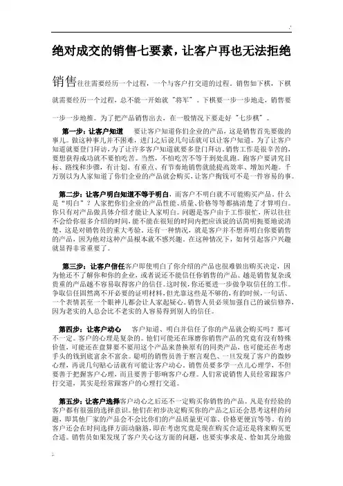 销售七要素