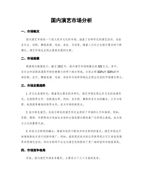 国内演艺市场分析