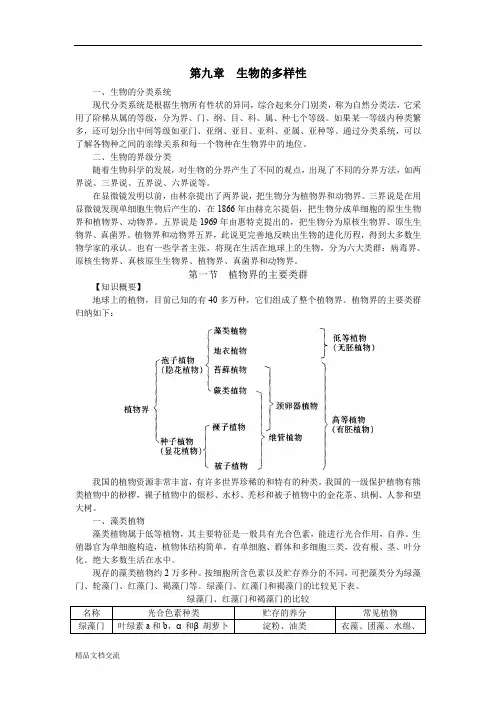 生物的分类系统