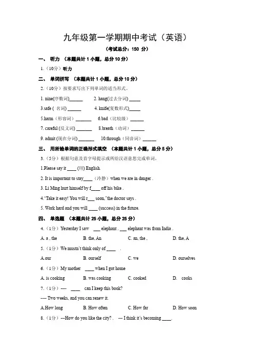 九年级第一学期期中考试(英语)试题含答案