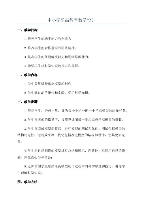 中小学乐高教育教学设计