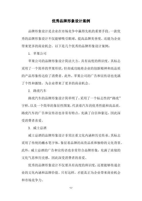优秀品牌形象设计案例