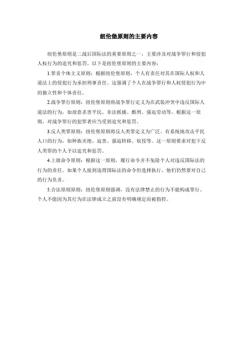 纽伦堡原则的主要内容
