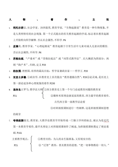 教师招聘考试知识点总结