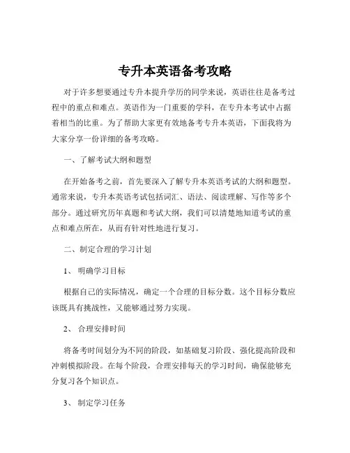 专升本英语备考攻略