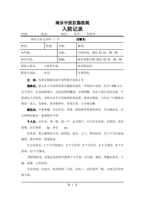 疝入院记录 2