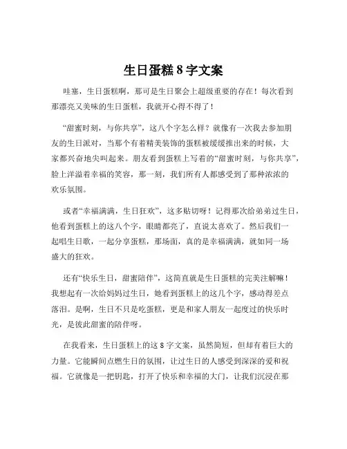 生日蛋糕8字文案