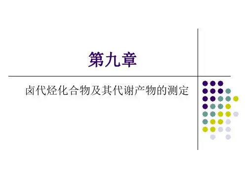 第九章卤代烃化合物