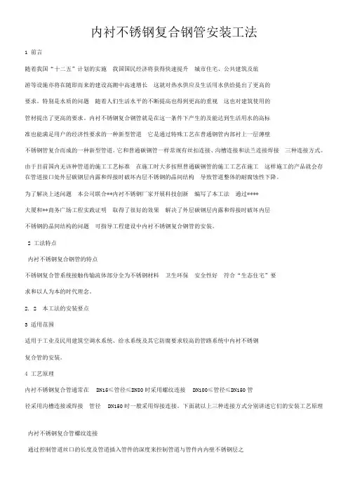 内衬不锈钢管施工工法