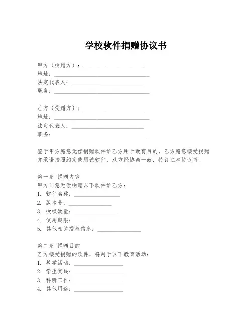 学校软件捐赠协议书