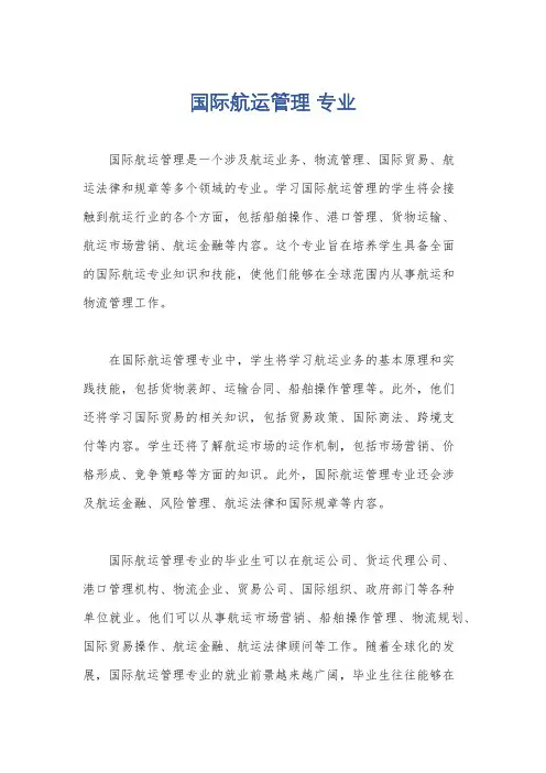 国际航运管理 专业