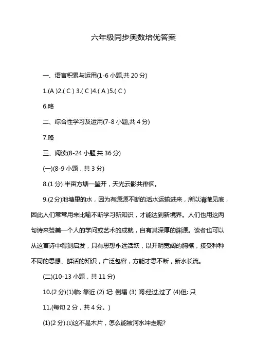 六年级同步奥数培优答案