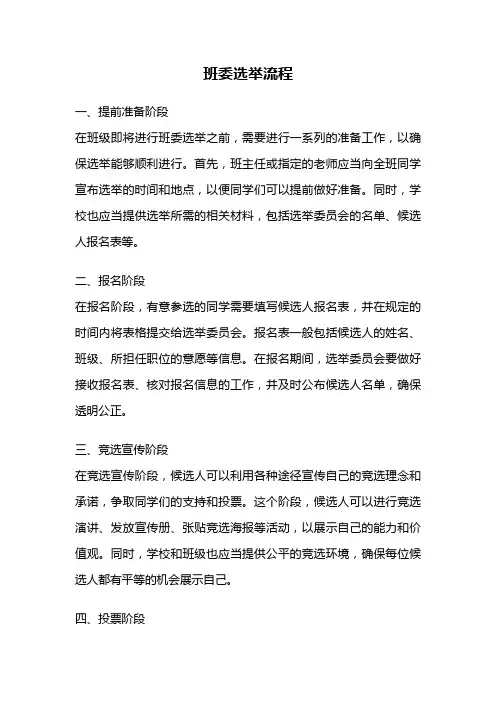 班委选举流程