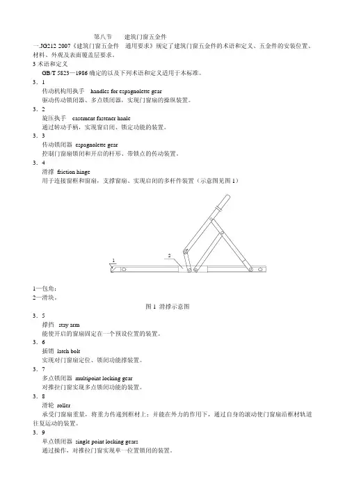 2-建筑门窗五金件