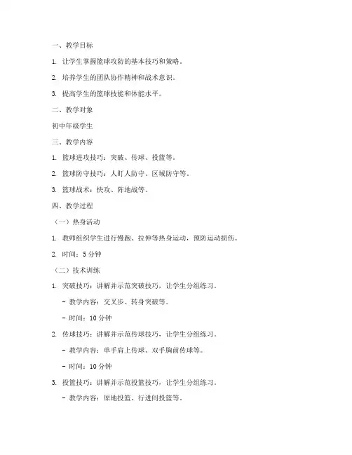 篮球攻防教案模板范文