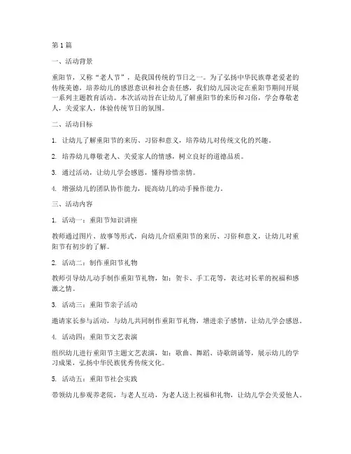 幼儿园重阳节活动教研(3篇)