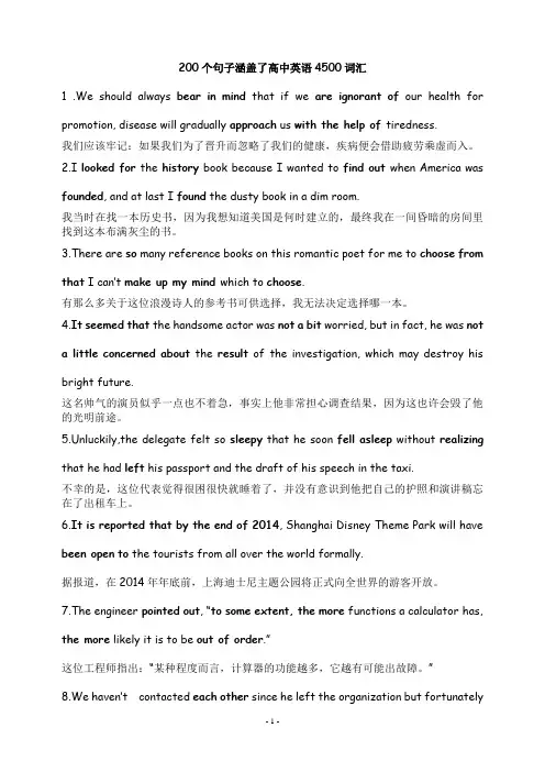 200个句子涵盖了高中英语4500词汇