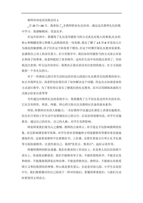 教师培训返岗实践总结5篇