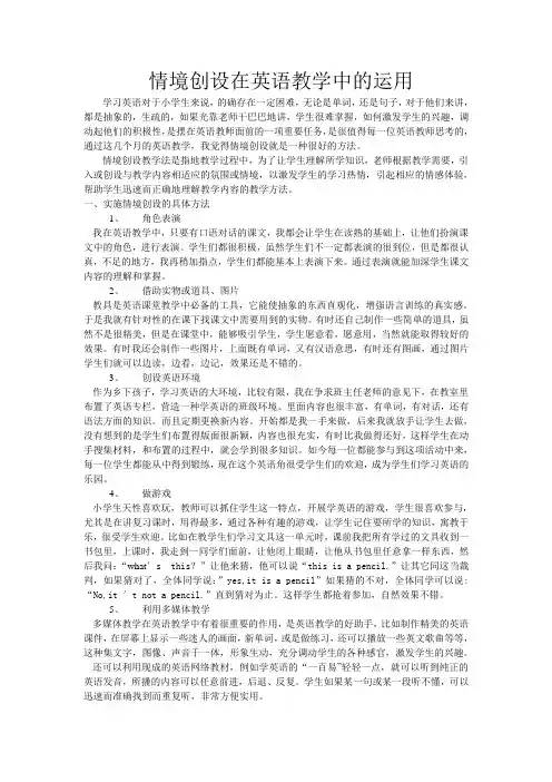 情境创设在英语教学中的重要作用