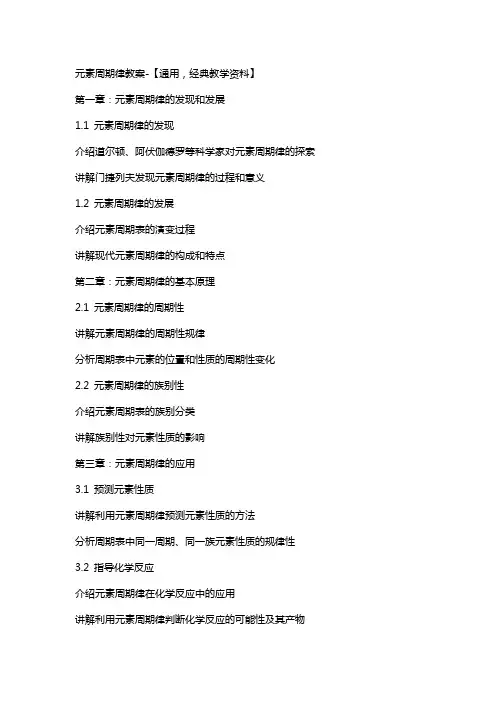 元素周期律教案-【,教学资料】