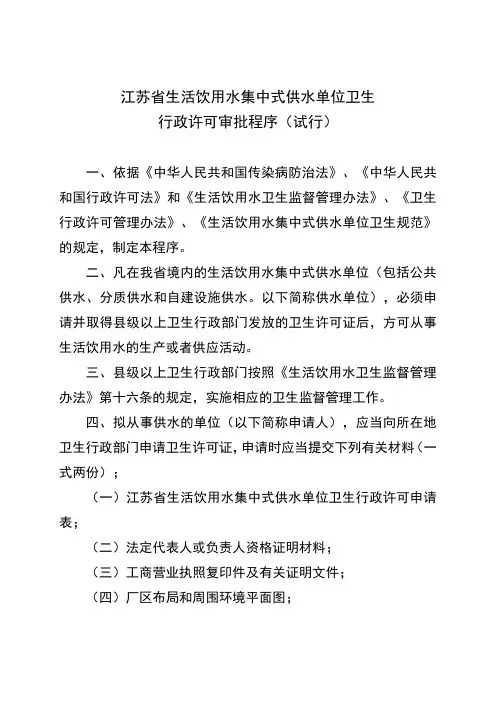 江苏省生活饮用水集中式供水单位卫生