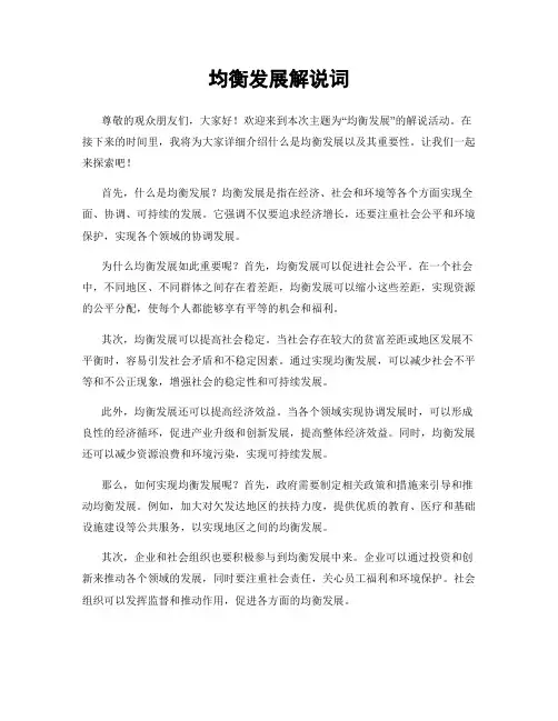 均衡发展解说词