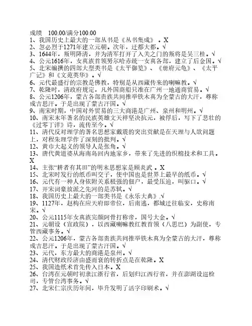 简明中国古代史答案