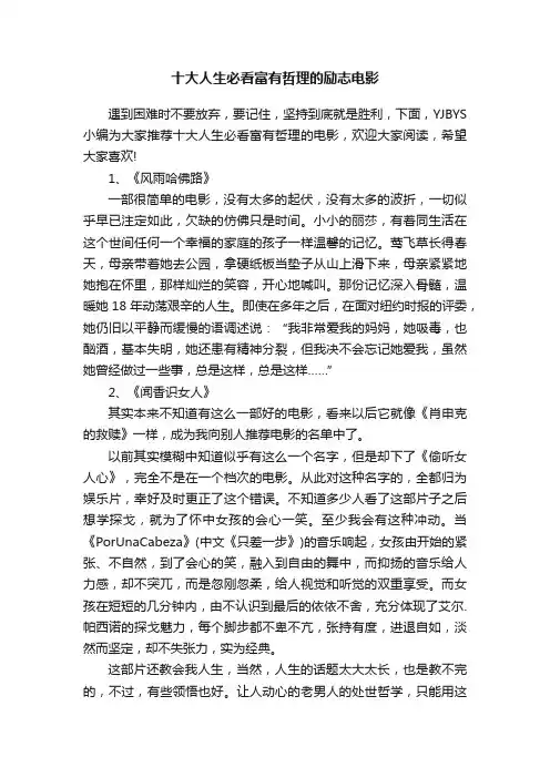 十大人生必看富有哲理的励志电影