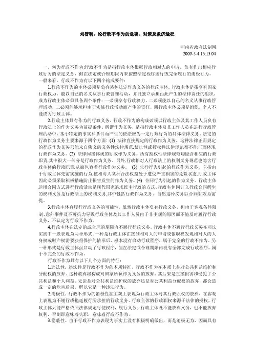 论行政不作为的危害、对策及救济途径