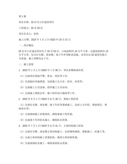 工程施工日志进度(3篇)